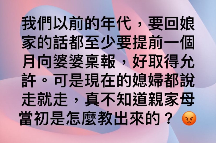 一名婆婆不滿媳婦回娘家說走就走。(圖/翻攝自毒姑九賤婆媳討論區)