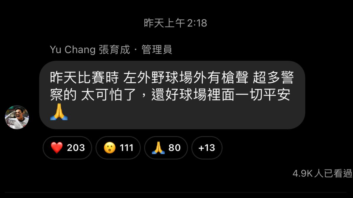張育成透露比賽期間聽到槍響。(圖/翻攝自@yuc_chang IG)