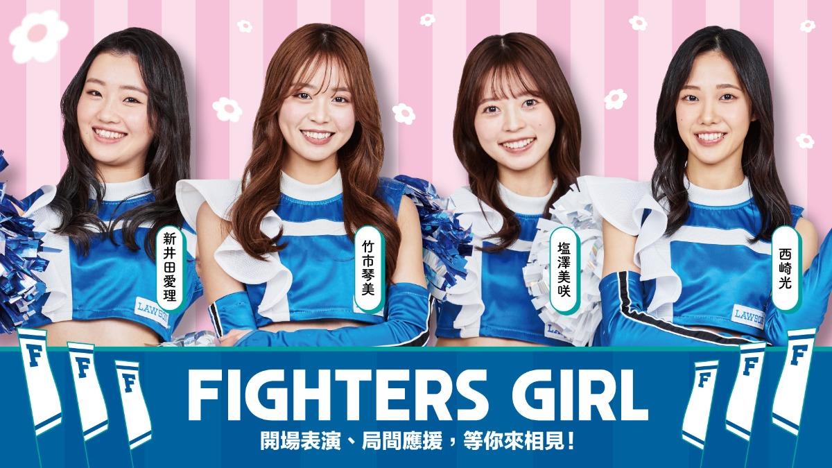 火腿啦啦隊「FIGHTERS GIRL」將重現「狐狸舞」。(圖/球團提供)