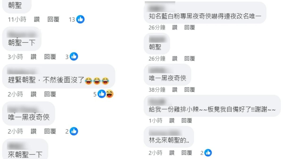 不少網友灌爆該粉專的留言區。（圖／翻攝自臉書）