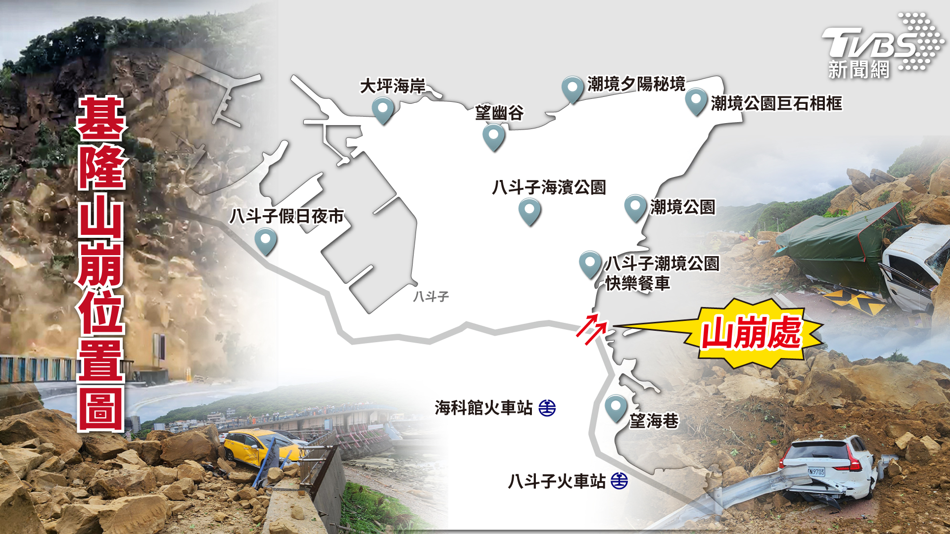 基隆潮境公園爆發山崩。(圖/曾梓倩製)