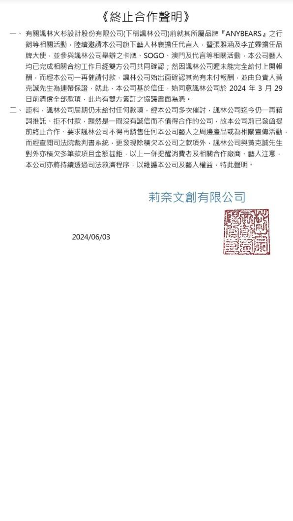 林襄所屬的公司莉奈文創發出聲明。(圖/翻攝莉奈文創IG)