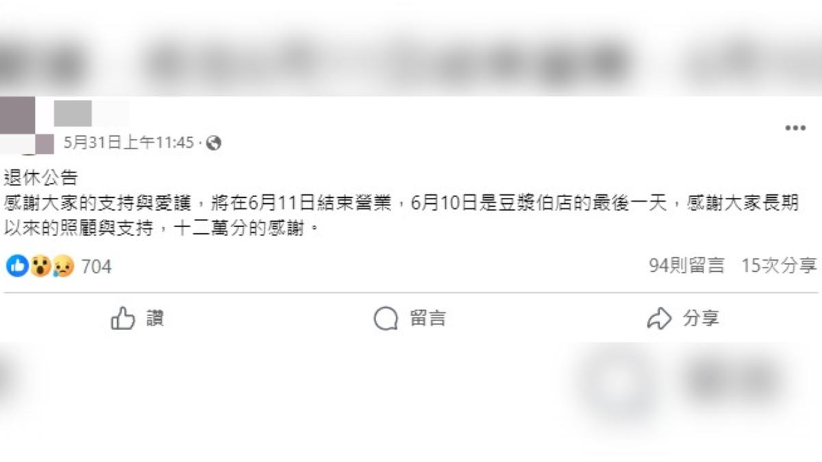  「萬里豆漿伯」宣布熄燈消息。（圖／翻攝自臉書「萬里新聯盟」）