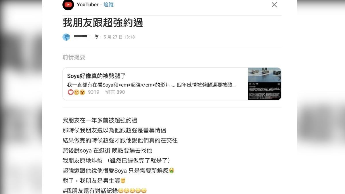 有網友爆料自己男性朋友被超強約過。(圖/翻攝自DCARD)