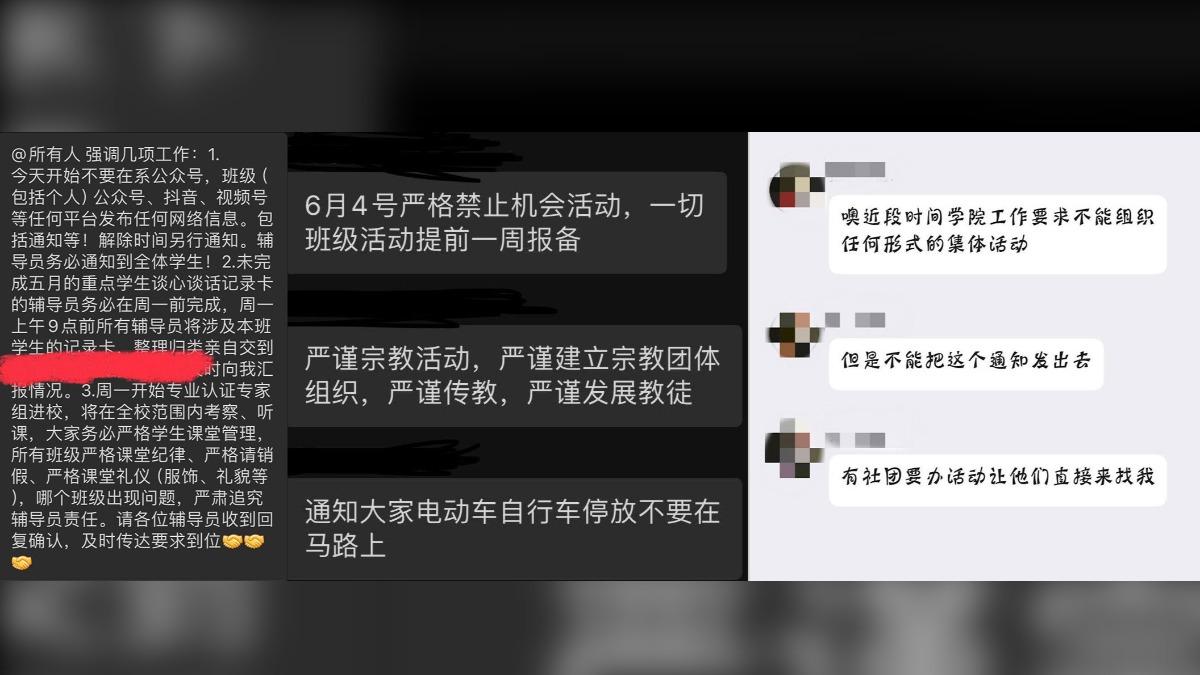 各高等院校方則向老師發出通知,要求關注學生的思想動態及停止一切集體活動。(圖/翻攝自《自由亞洲電台》)