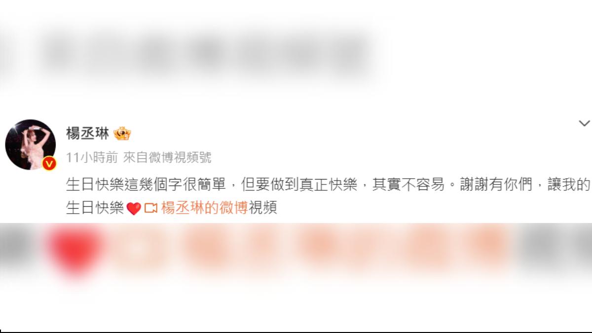 楊丞琳只在微博發文。(圖/翻攝自楊丞琳微博)