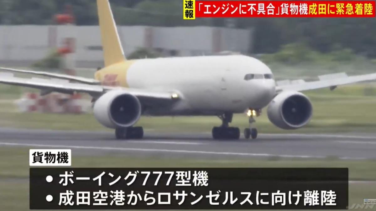 成田機場DHL波音777貨機起飛後起火 目擊者:有爆炸聲響