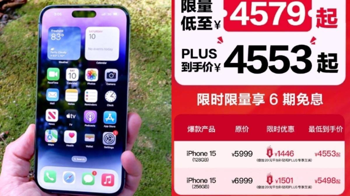 陸i15降至「歷史最低價」!銷量暴漲重回第一 網不滿炸鍋