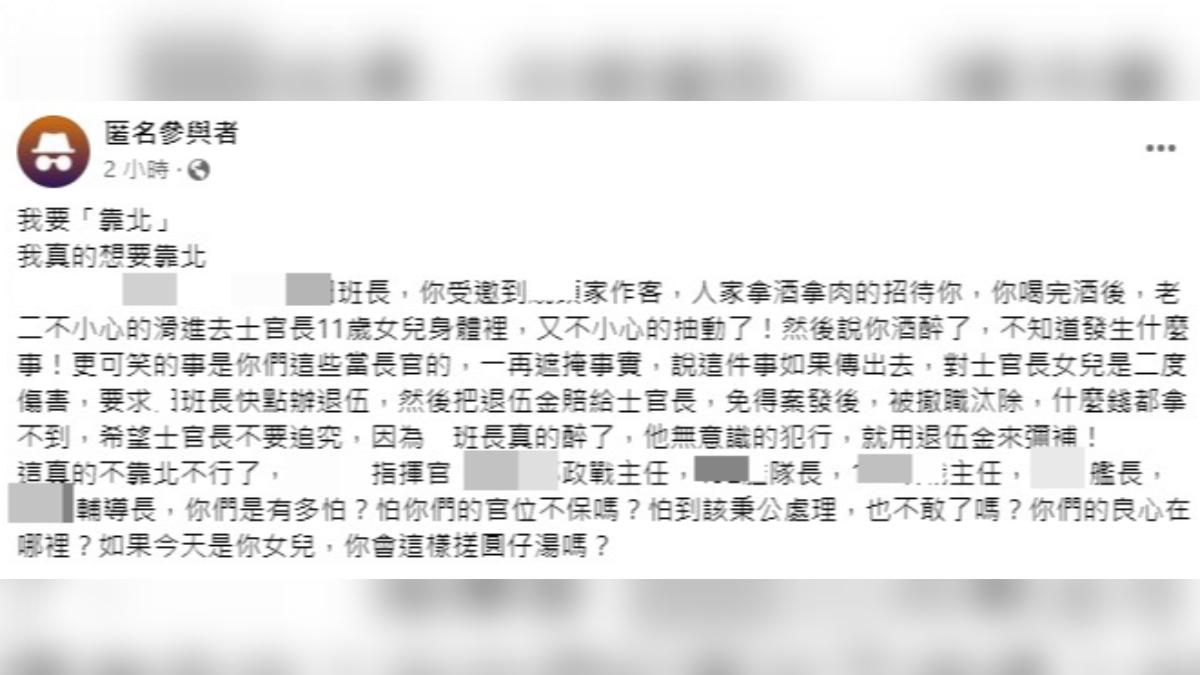 國軍被爆出軍紀醜聞。（圖／翻攝自臉書「靠北長官2024」）