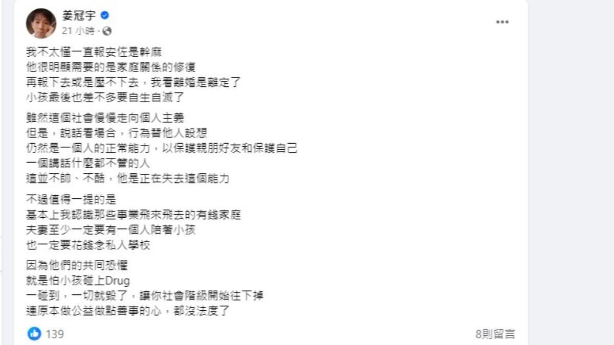 名醫姜冠宇在臉書發文討論孫安佐一家人的爭議。(圖/翻攝自姜冠宇臉書)