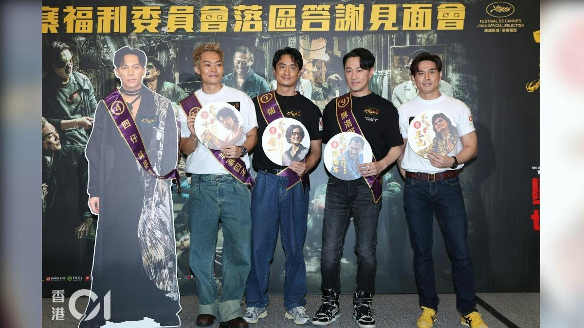 上星期舉行《九龍城寨之圍城》城寨福利委員會落區答謝見面會。(圖/香港01)