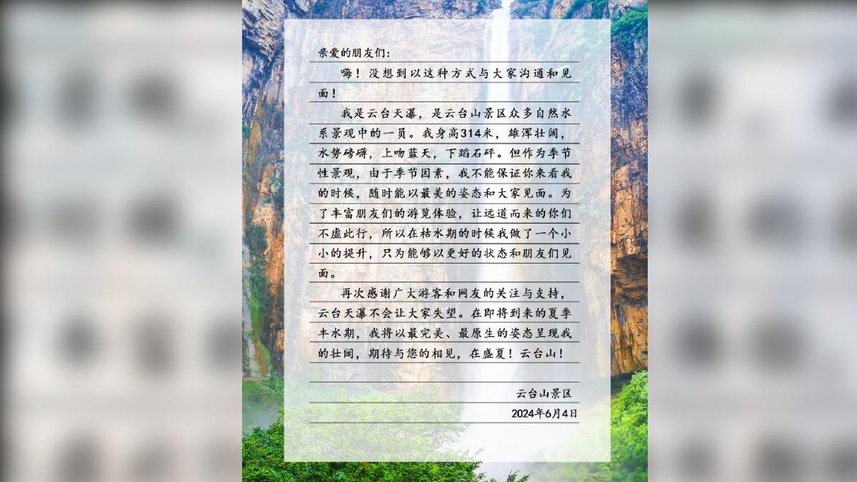 面對遊客拍片質疑，雲台山景區發聲明「承認」，網紅景點天瀑確實有接管放水。（圖／翻攝自微博）