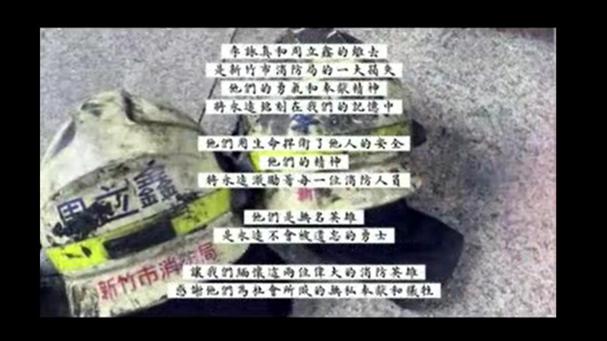 2勇消追思影片。(圖/民眾提供)