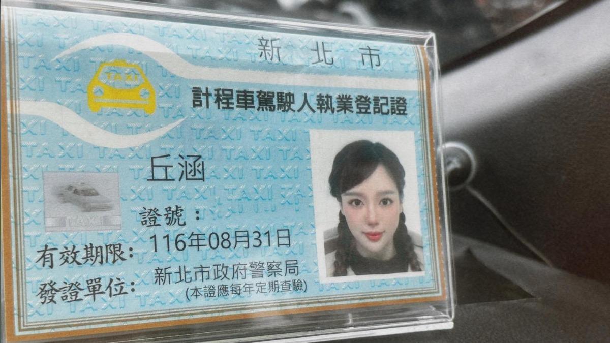 新北最正運將是她！身分曝光「一票求載」　IG辣照流出了