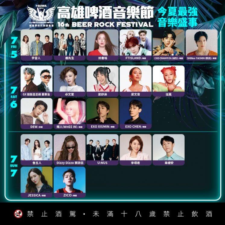 2024 7-ELEVEN高雄啤酒音樂節-高雄韓團演唱會-高雄拼盤演唱會2024門票