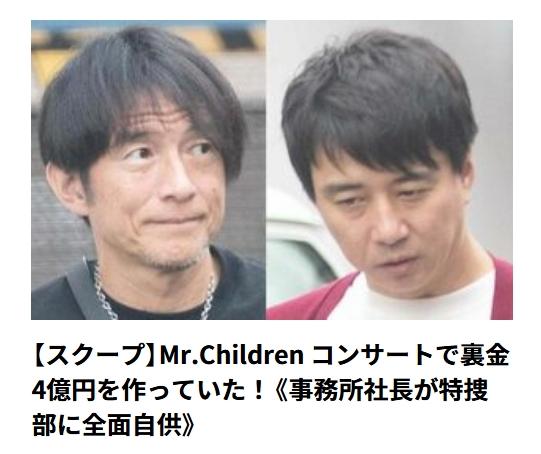 谷口和弘(右圖)遭爆背叛合作20年的Mr.Children。(圖/翻攝自週刊文春)