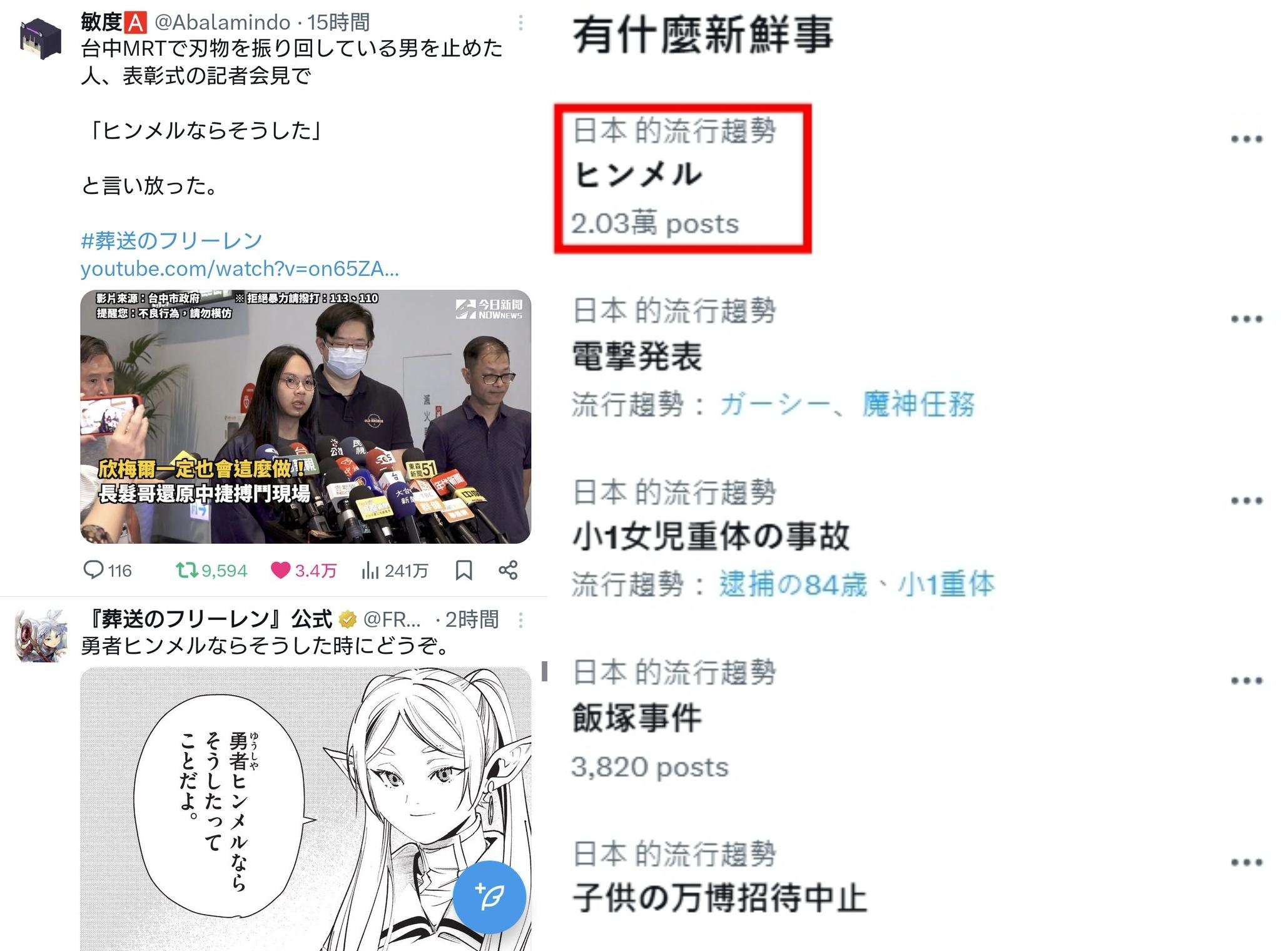 長髮哥的新聞傳回日本推特(左圖),也讓欣梅爾成為推特熱門話題(右圖)。(圖/翻攝自推特)