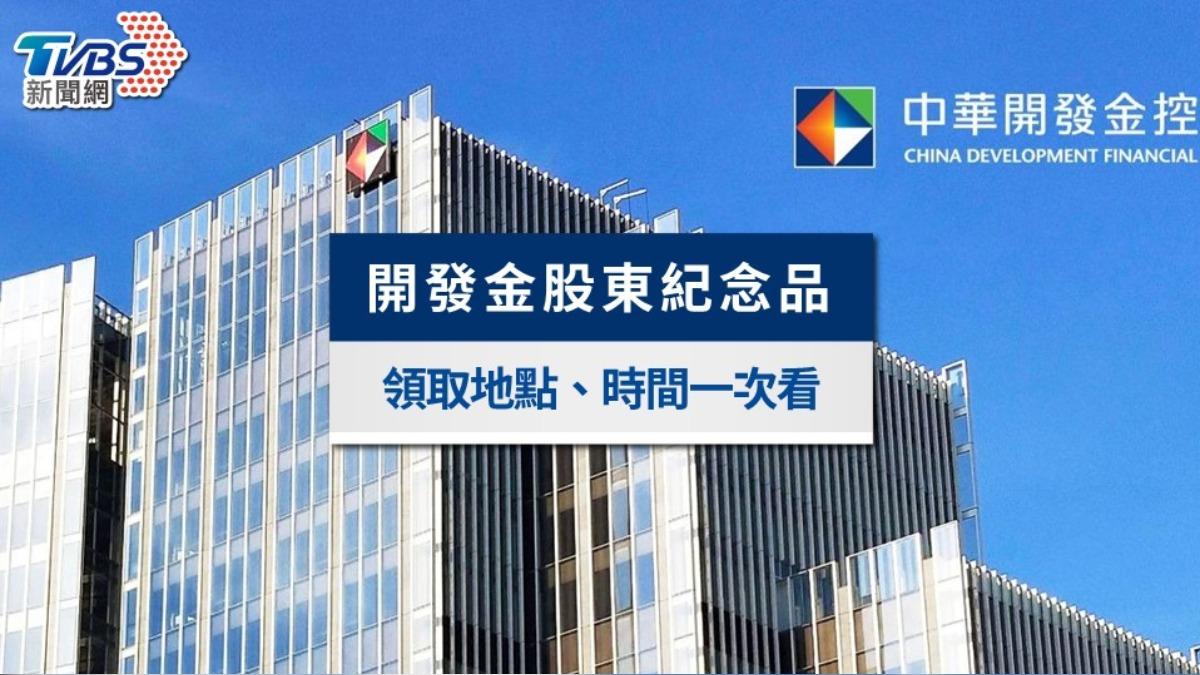開發金紀念品-開發金紀念品領取地點-開發金紀念品領取時間-開發金紀念品怎麼領