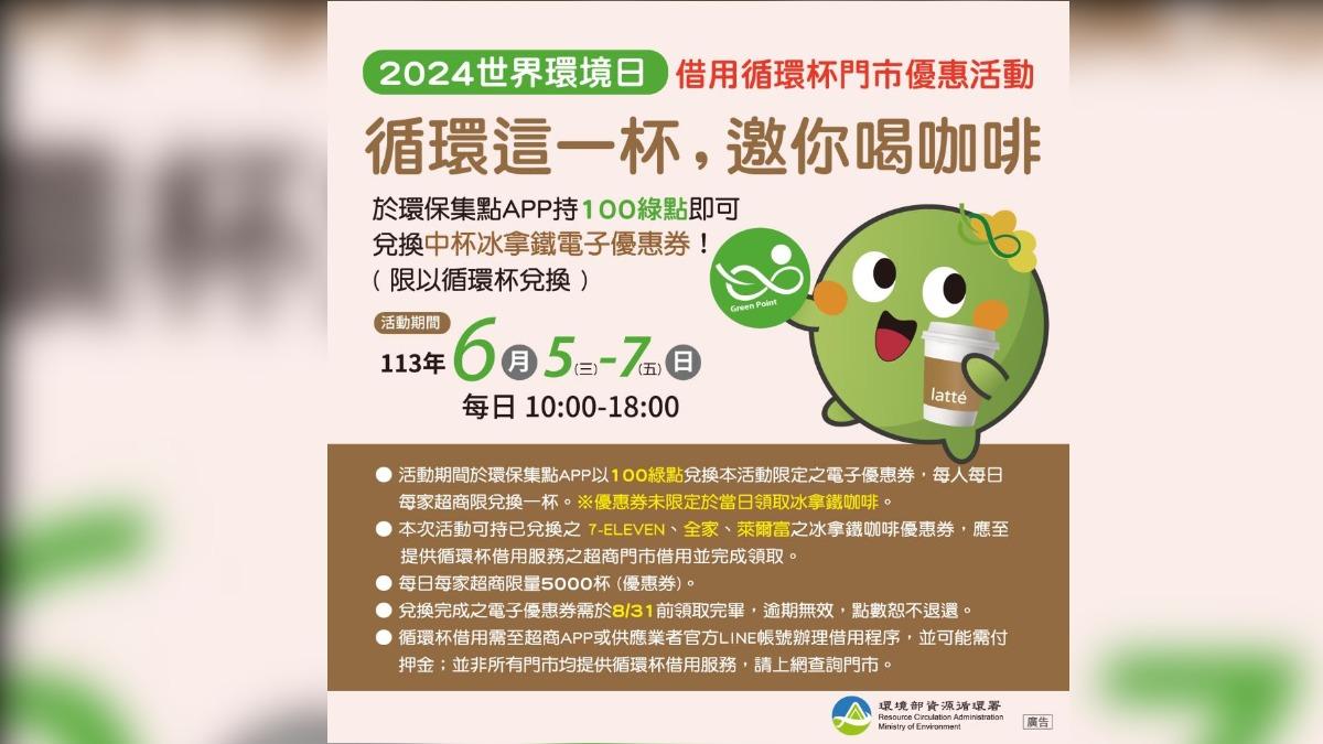 響應世界環境日 資源循環署推綠點換咖啡