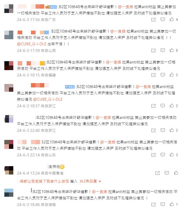 粉絲要求黑粉道歉,呼籲公司將對方列入黑名單。(圖/翻攝自微博)