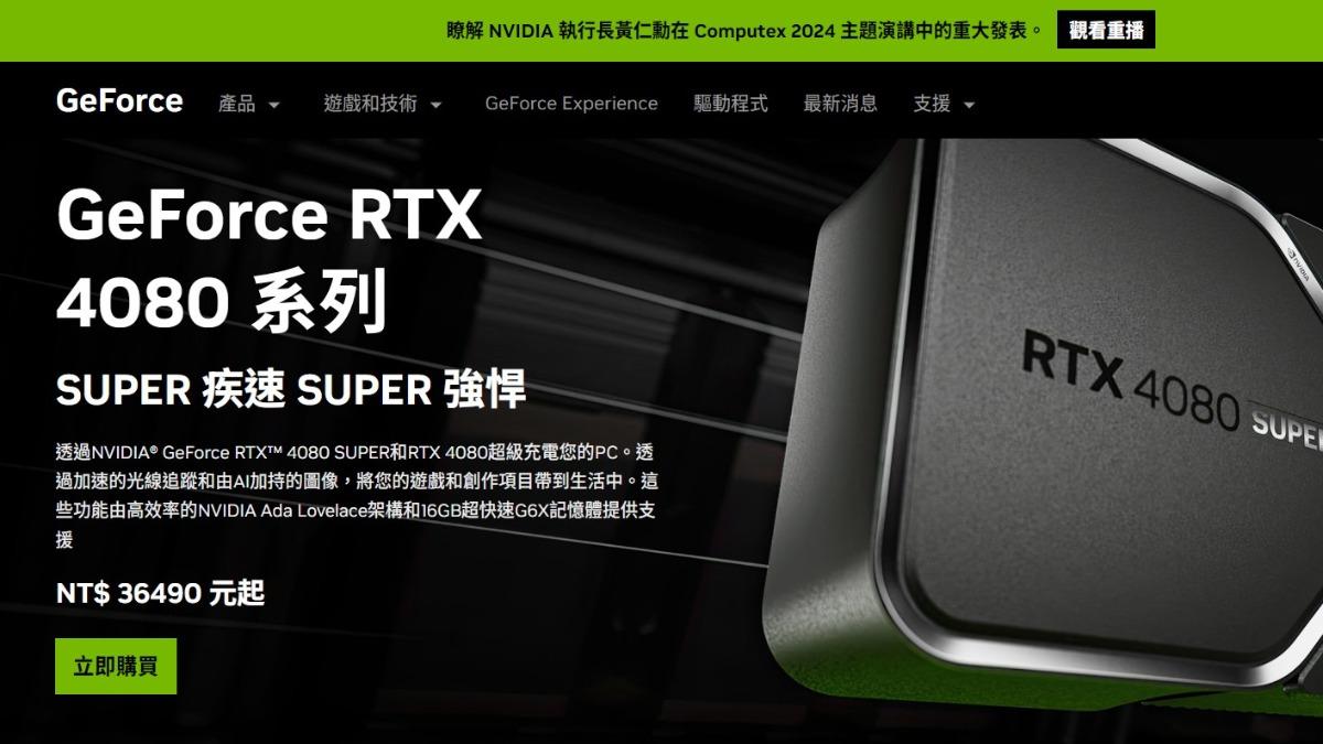 RTX 4080顯卡售價3萬6起。(圖/翻攝自輝達官網)