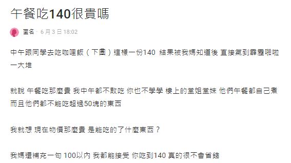 原PO媽媽希望她好好跟一餐不超過50元的堂姐妹學習。（圖／翻攝自Dcard）