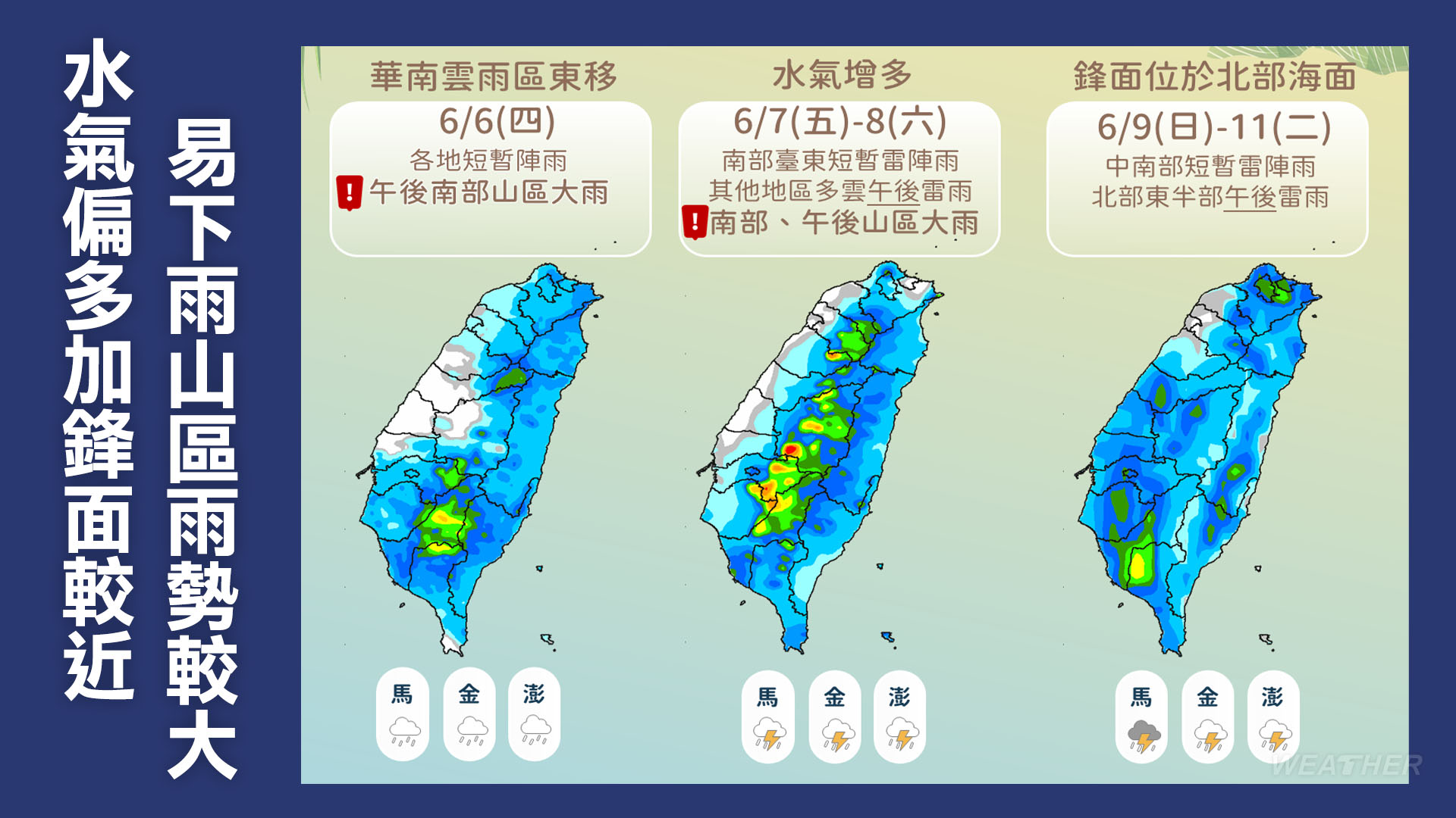 一週天氣都在下雨!(圖/TVBS)