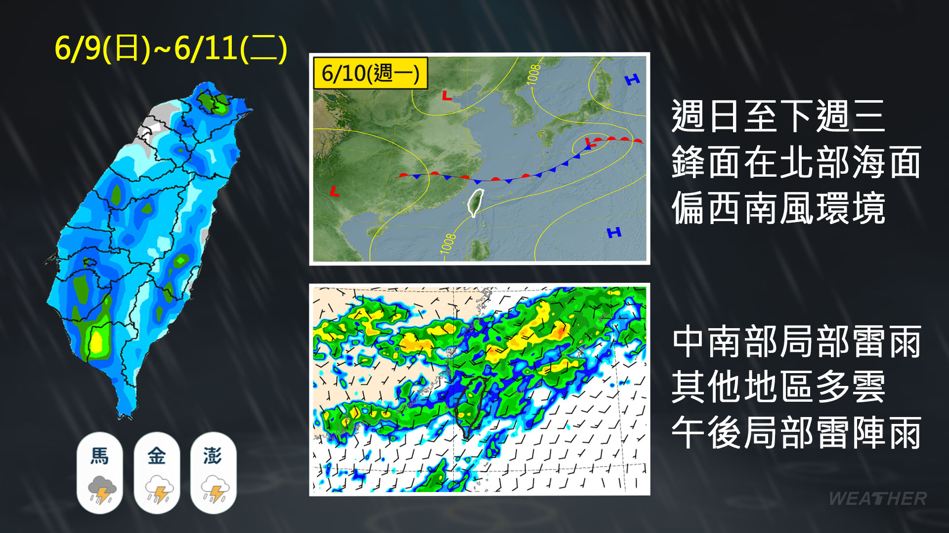 下週環境轉南風,全台炸雨。(圖/TVBS)