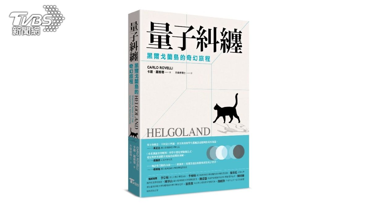 TVBS出版書籍《量子糾纏》（圖／TVBS）