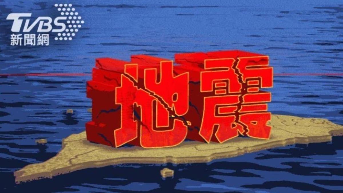 花蓮14時18分發生規模4.4地震。（圖／TVBS）