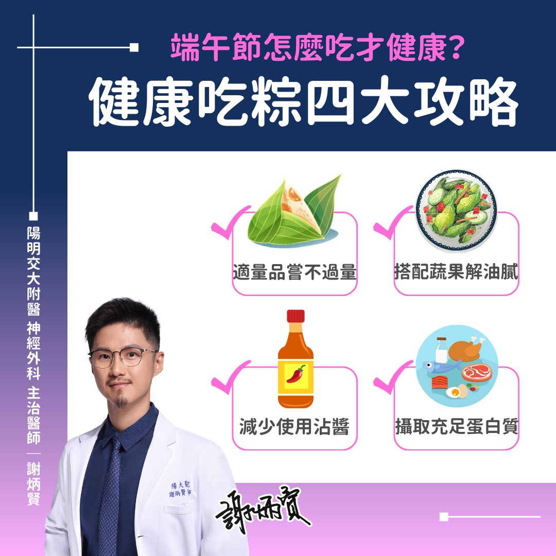 4招健康吃粽子。(圖/翻攝自臉書)