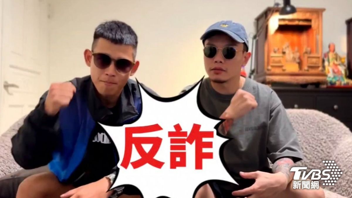麥擱騙!詐騙世界無情凶凶 嘻哈樂團「草屯囝仔」現身反詐