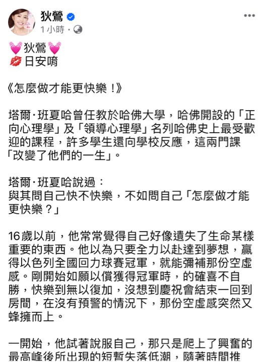 狄鶯分享心靈雞湯抒發情緒。(圖/翻攝自狄鶯臉書)