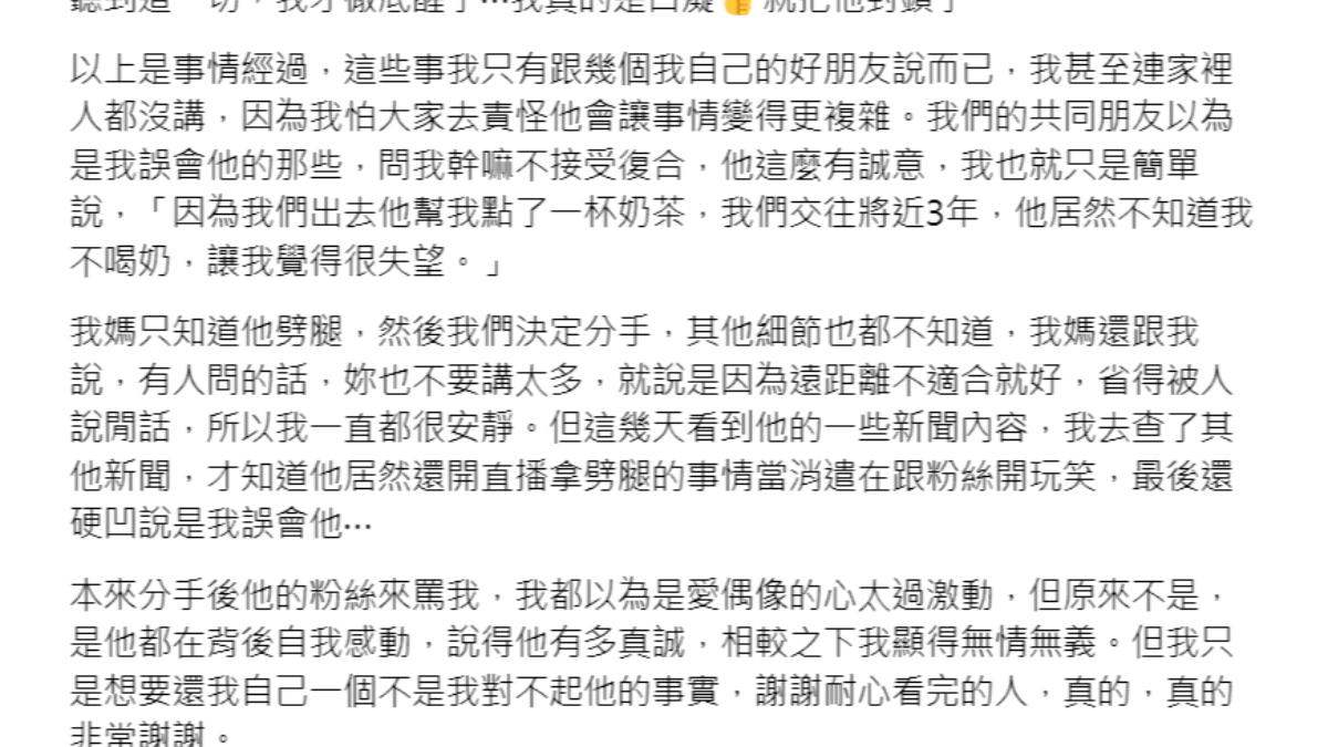 陳德修前女友發長文控訴。（圖／翻攝自threads）