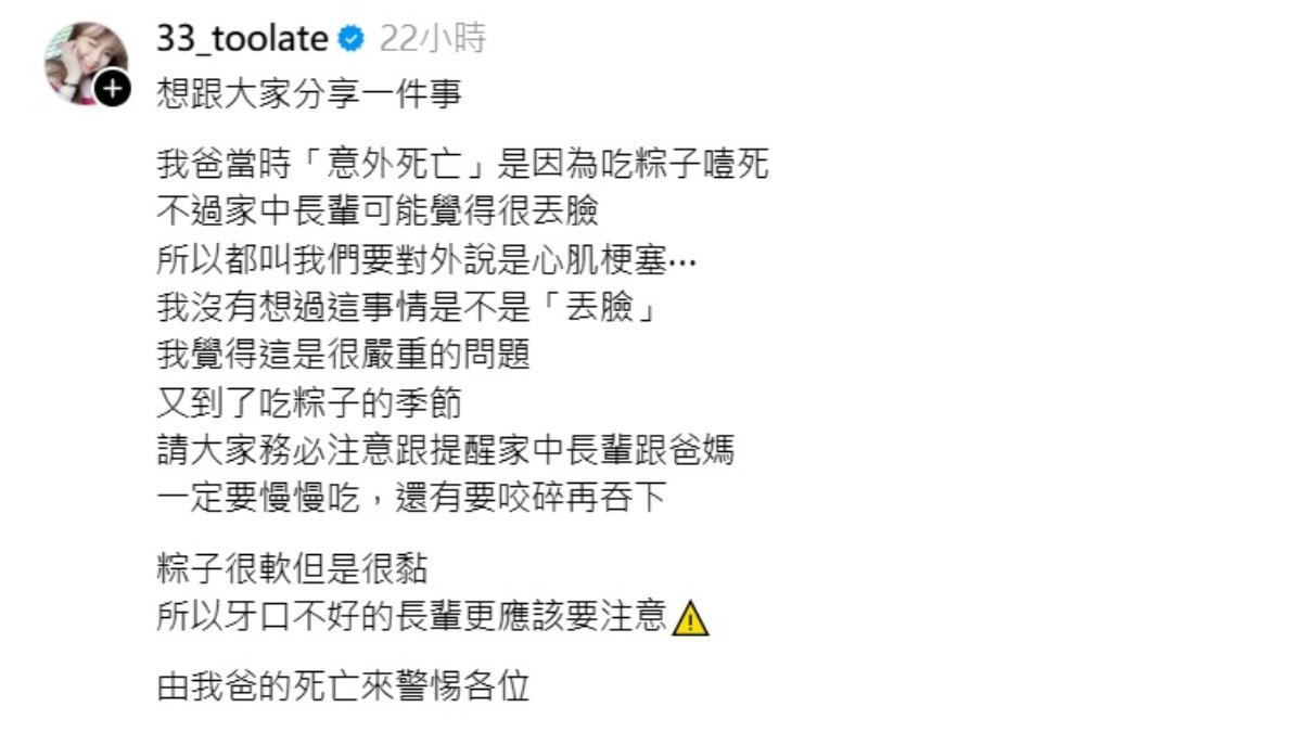 陳思安發文提及父親因吃粽子噎死。(圖/翻攝自陳思安Threads)