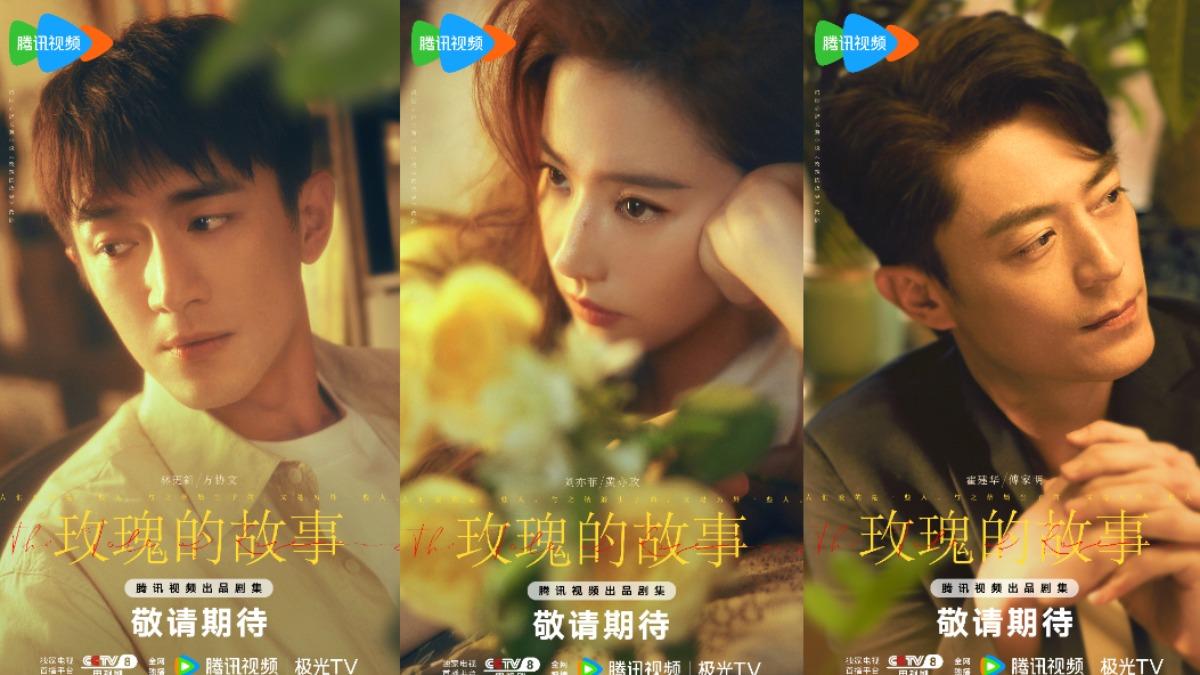 劉亦菲戀上4男神!新劇《玫瑰的故事》開播 一次看4段愛情