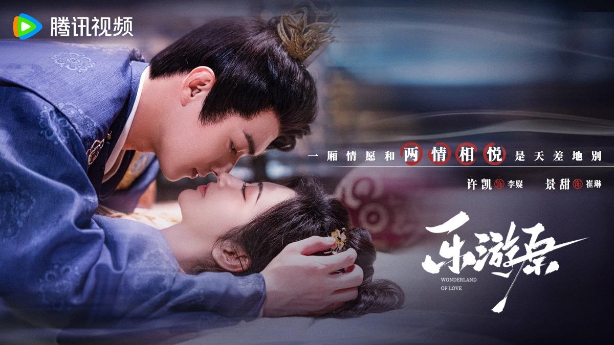 《樂遊原》改編自匪我思存小說,由許凱、景甜領銜主演。(圖/翻攝自樂遊原微博)