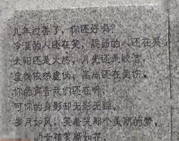 汪峰在墓碑上寫下,「幾年過去了,你還好嗎?冷漠的人還在笑,脆弱的人還在哭」。(圖/翻攝自微博)