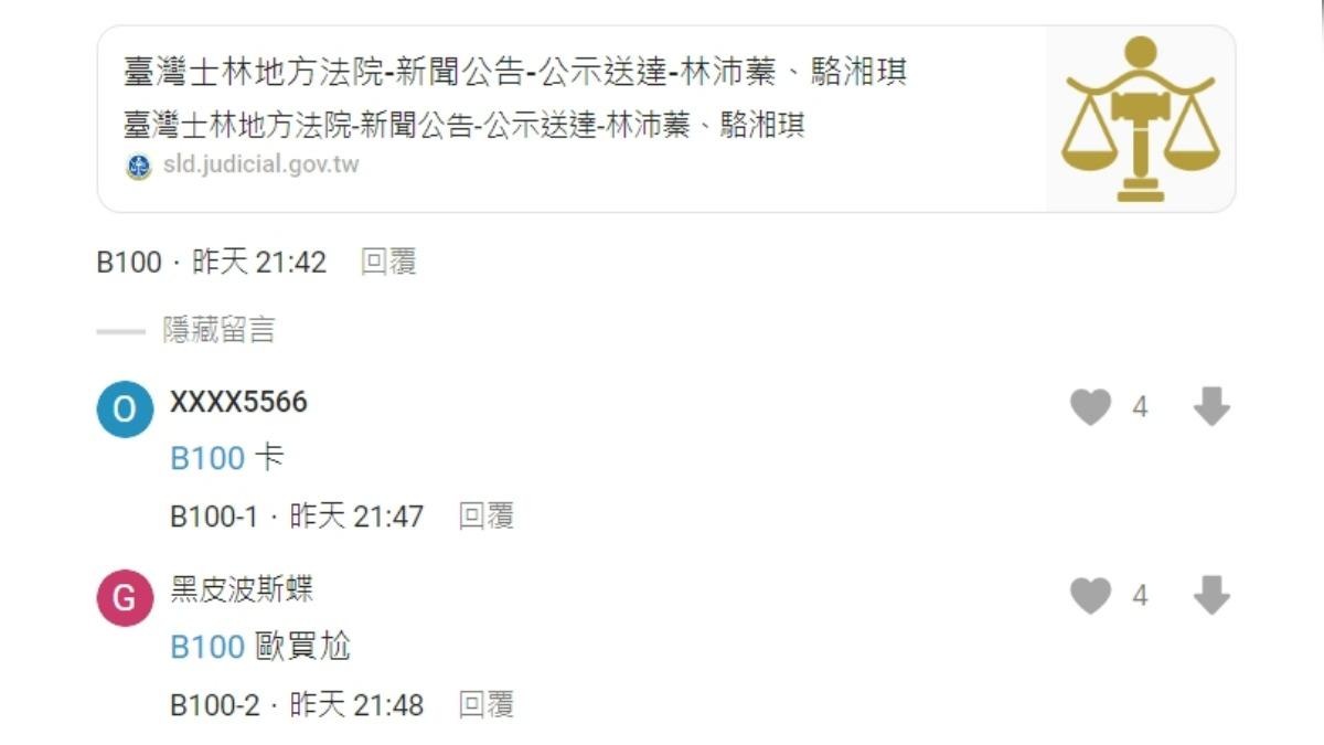 網友挖出疑似蘿拉的法院公告。（圖／翻攝Dcard）