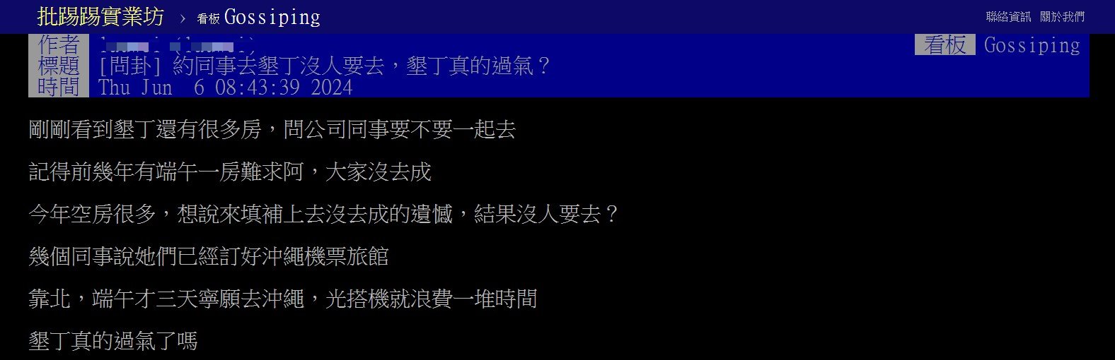 網友不禁問「墾丁真的過氣了嗎?」。(圖/翻攝自PTT)