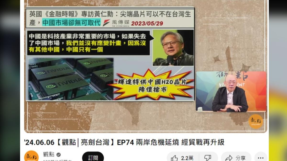 郭正亮上節目分析為何賴清德沒有接見黃仁勳、蘇姿丰等人。(圖/翻攝自YT@《觀點》)