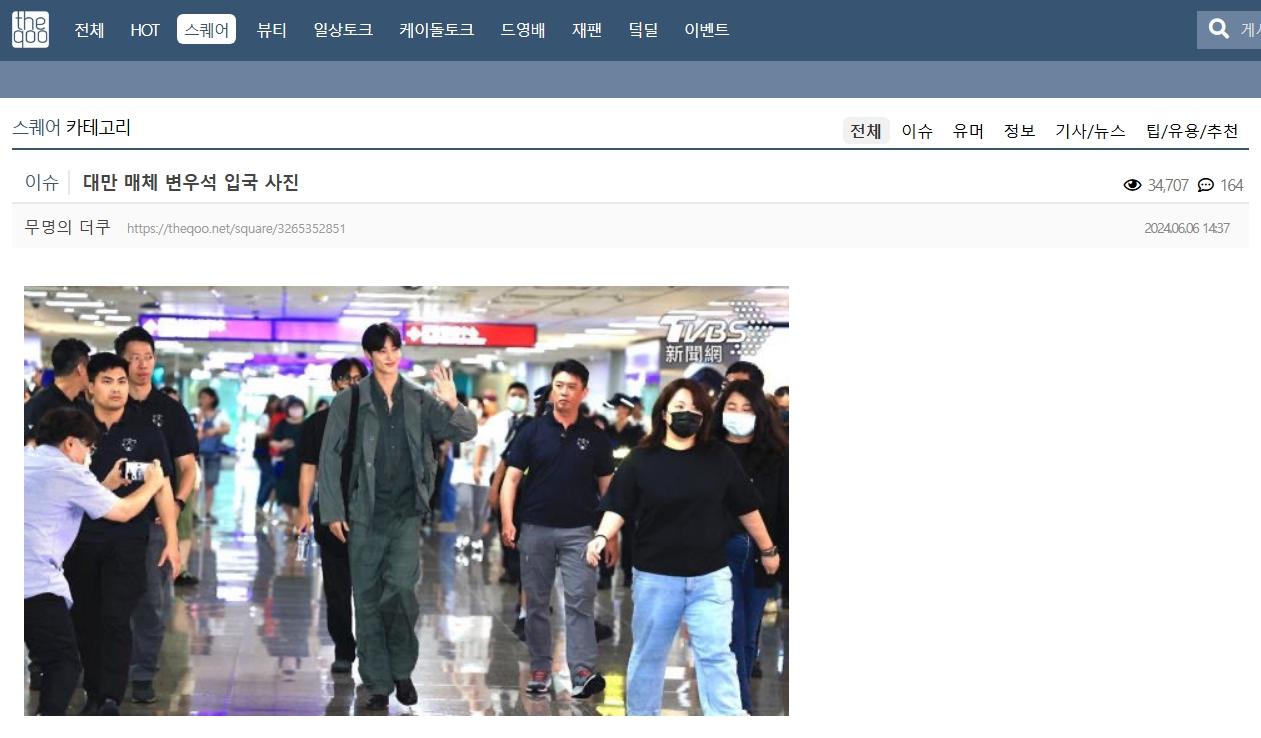 邊佑錫的神比例新聞照傳回韓國論壇。(圖/翻攝自Theqoo)