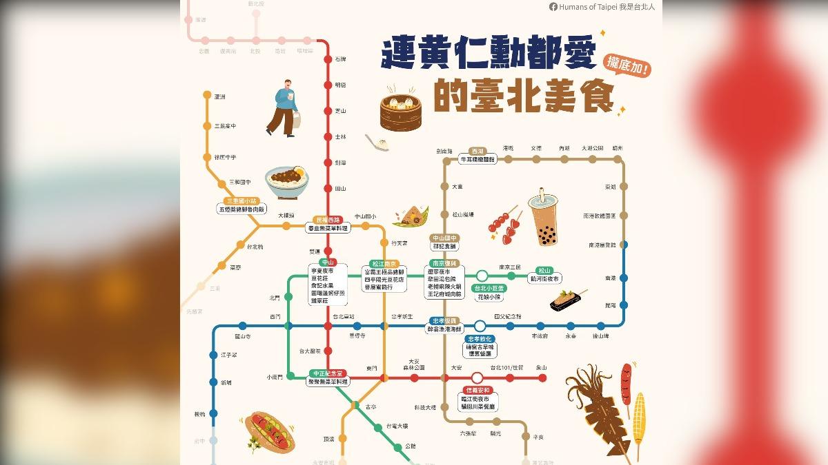 跟著AI教父吃台北美食！ 北市府觀傳局曝「黃仁勳美食捷運地圖」