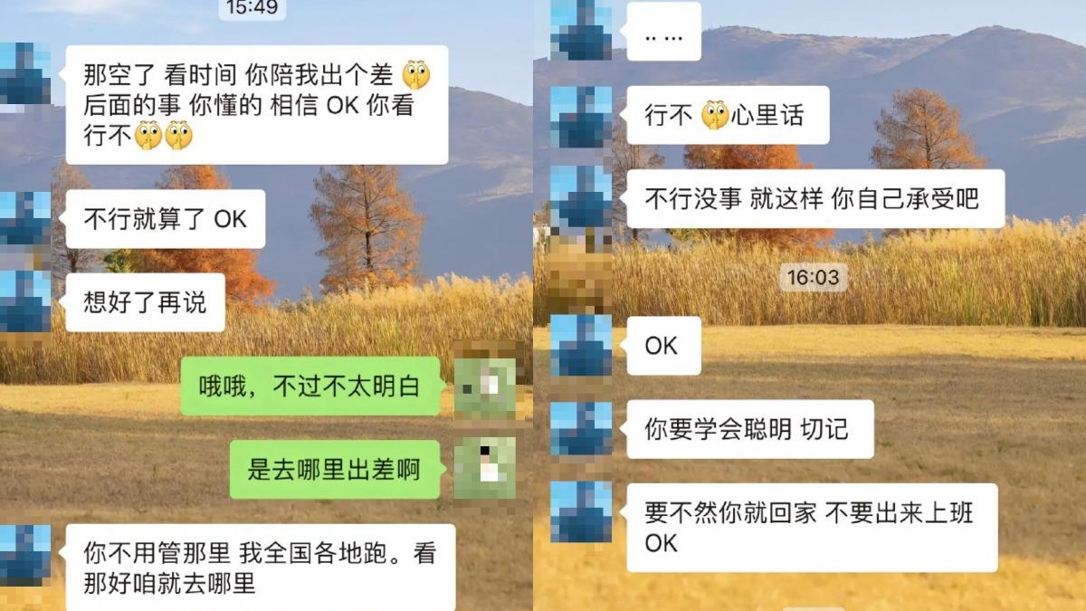 王女拒絕主管的「潛規則」邀約後,竟被對方逼辭職、踢出工作群組。(圖/翻攝自微博)