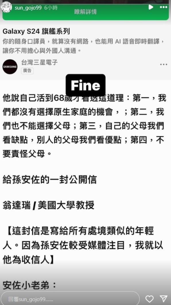孫安佐看到翁達瑞的公開信後簡短回應。(圖/翻攝自孫安佐IG)