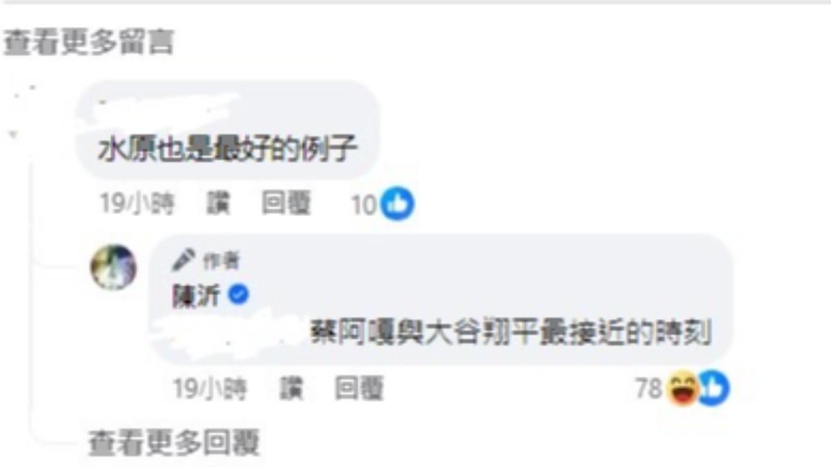 陳沂還拿蔡阿嘎此次事件，與大谷翔平先前的翻譯涉賭事件做比較。（圖／翻攝自陳沂臉書）