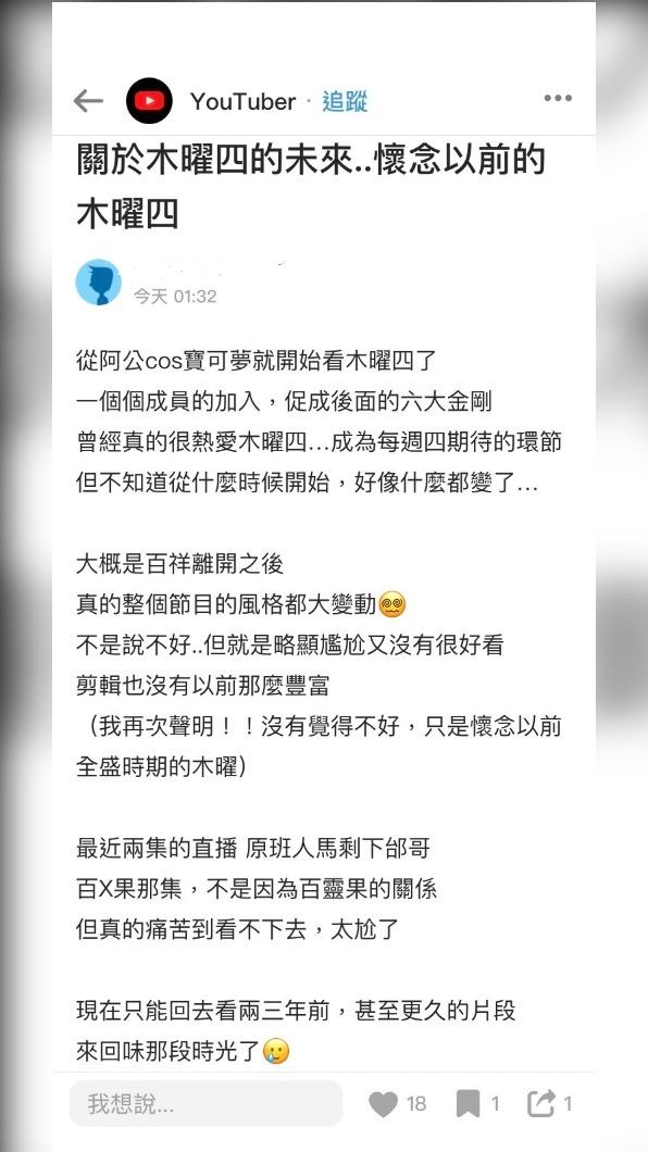 鐵粉抱怨《木曜4超玩》看不下去。(圖/翻攝自Dcard)