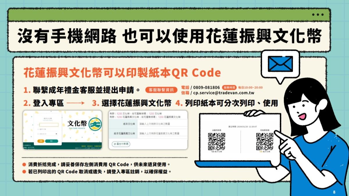花蓮振興文化幣紙本教學。（圖／文化部提供）