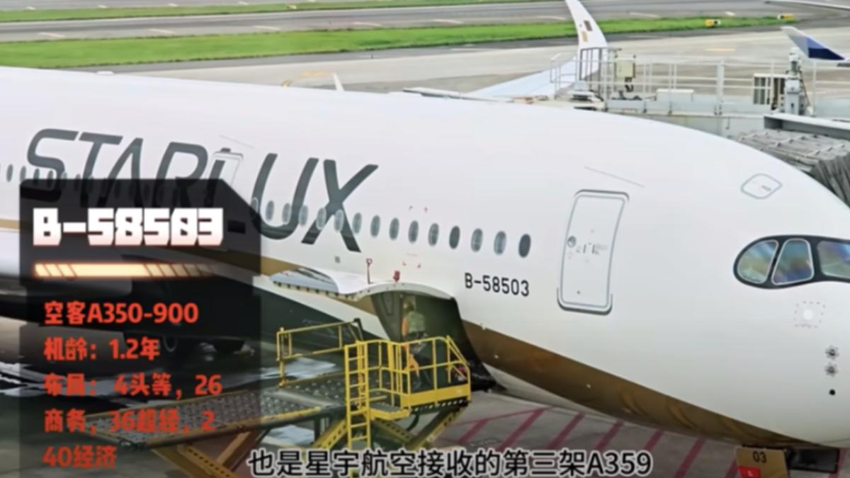陸網紅大讚星宇「秒殺中國航空」 爆紅影片竟釣出張國煒親回