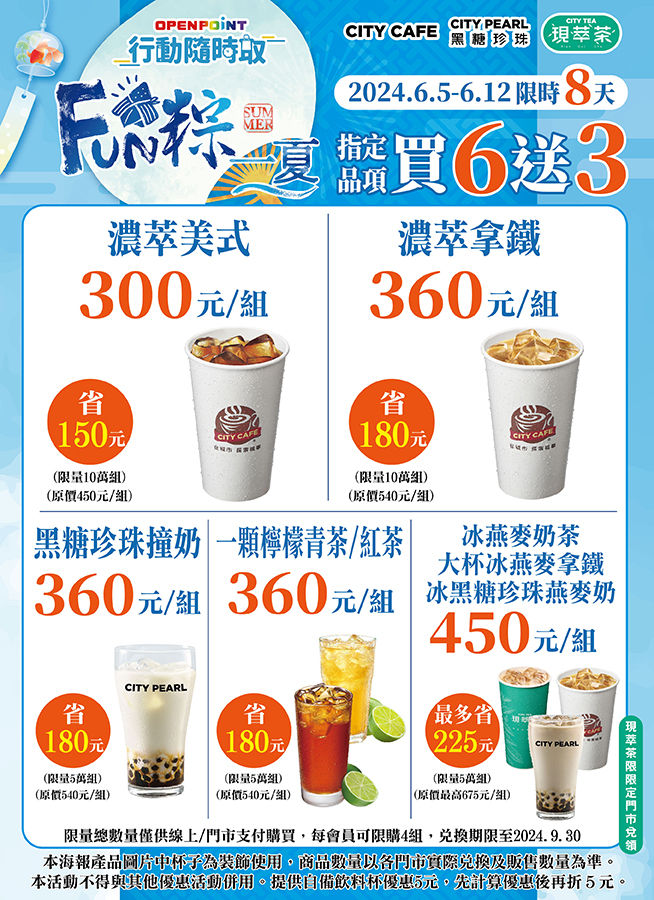 7-11 APP推出限時優惠。(圖/7-ELEVEN提供)